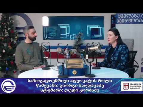 „სამართლებრივი რჩევები“/დილის არხი“/“რადიო იმედი,Radio Imedi